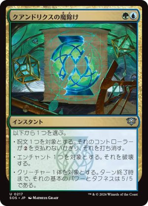 画像: クアンドリクスの魔除け