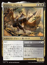 画像: 桂冠詩人、アビゲール／英雄的一節