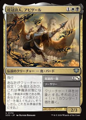 画像: 桂冠詩人、アビゲール／英雄的一節