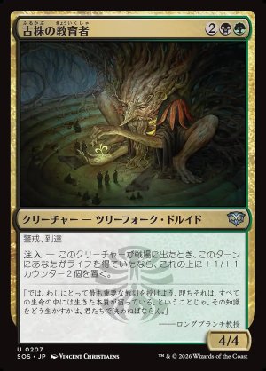 画像: 古株の教育者