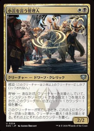 画像: 小言を言う管理人