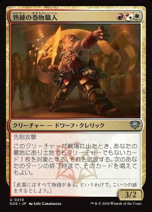 画像: 熟練の巻物職人