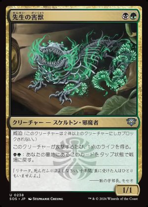 画像: 先生の害獣