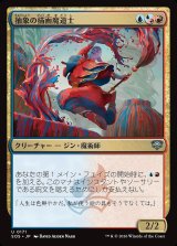 画像: 抽象の描画魔道士