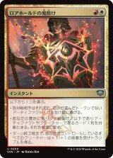 画像: ロアホールドの魔除け