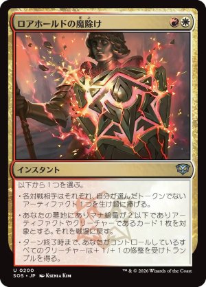 画像: ロアホールドの魔除け