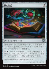 画像: 夢の日記