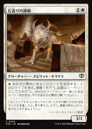 画像: 石造りの講師