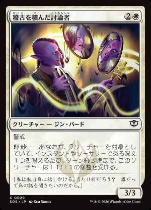 画像: 稽古を積んだ討論者