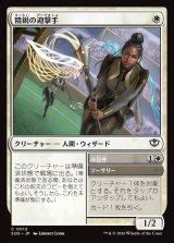 画像: 精鋭の迎撃手／再答弁