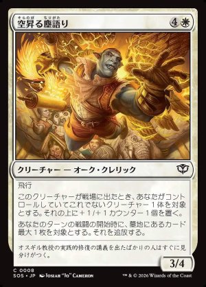 画像: 空昇る塵語り