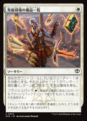 画像: 発掘現場の備品一覧