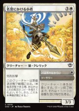 画像: 名誉にかける小姓／討論所のはからい