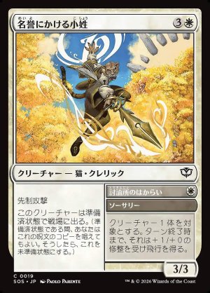 画像: 名誉にかける小姓／討論所のはからい