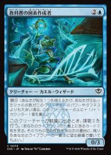 画像: 教科書の図表作成者