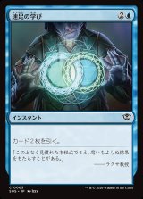 画像: 速足の学び