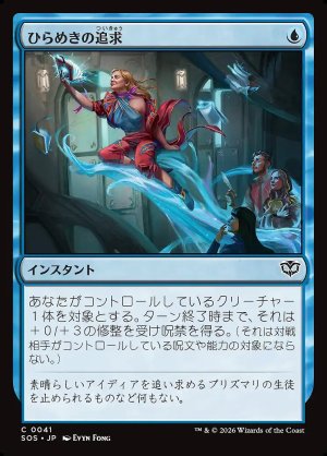 画像: ひらめきの追求