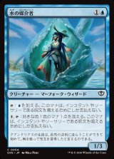 画像: 水の媒介者