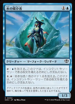 画像: 水の媒介者