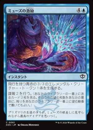 画像: ミューズの激励