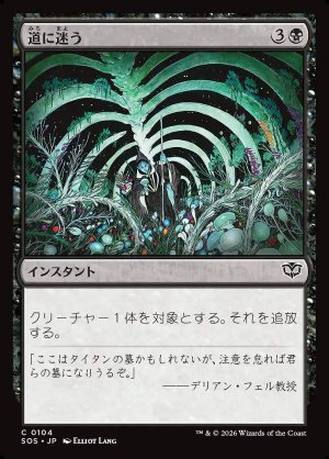 画像: 道に迷う