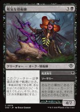 画像: 陽気な骨術師／死者再生