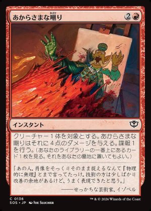 画像: あからさまな嘲り