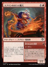 画像: ゴブリンのガラス職人／誇りを込めた製作