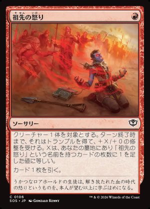 画像: 祖先の怒り