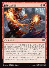 画像: 白熱した口論