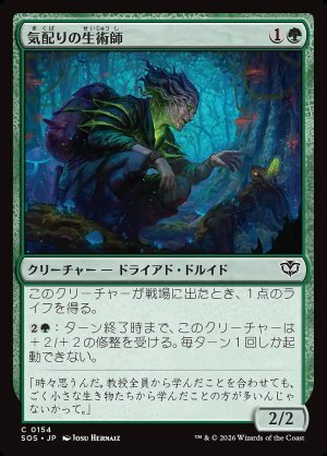 画像: 気配りの生術師