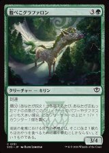 画像: 腹ぺこグラファロン