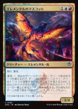 画像: エレメンタルのマスコット