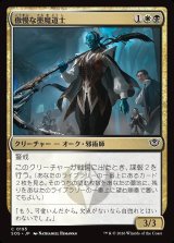 画像: 傲慢な墨魔道士