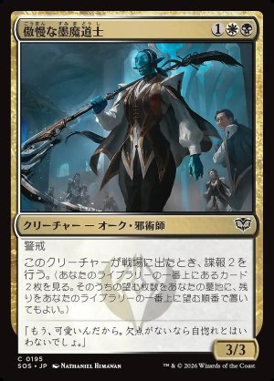 画像: 傲慢な墨魔道士