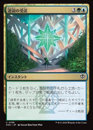 画像: 逆説の受諾