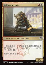 画像: 精霊のマスコット