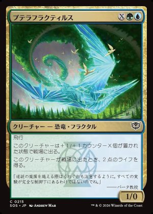 画像: プテラフラクティルス