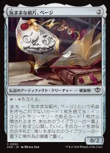 画像: 気ままな紙片、ページ