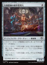 画像: 大図書棟の秘本管理人