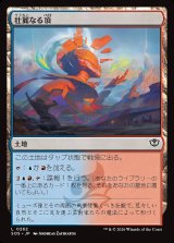 画像: 壮麗なる頂