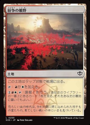 画像: 紛争の曠野