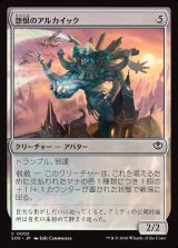 画像: 怨恨のアルカイック