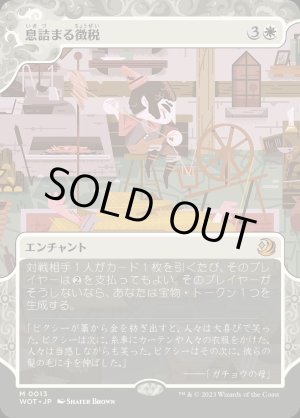 画像: 息詰まる徴税