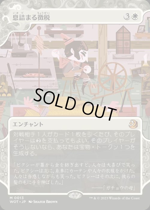 画像1: 息詰まる徴税