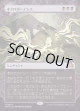 画像: ネクロポーテンス