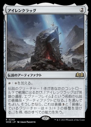 画像: アイレンクラッグ