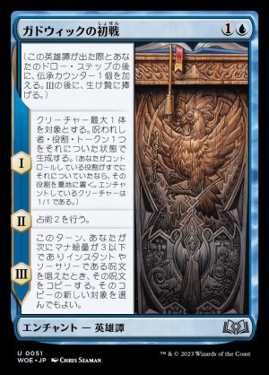 画像: ガドウィックの初戦