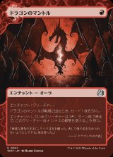 画像: ドラゴンのマントル