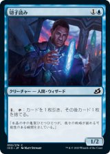 画像: 切子読み